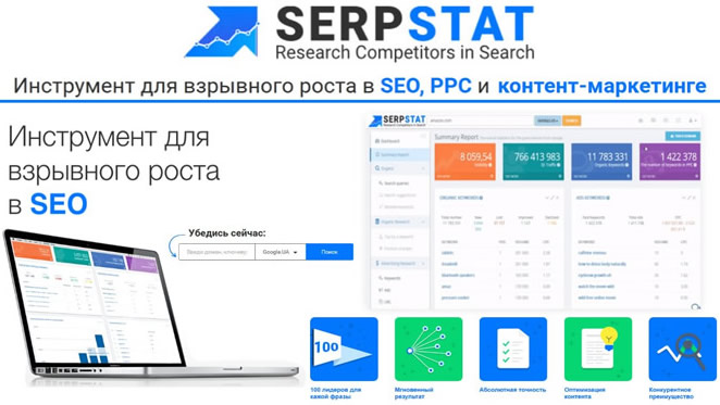 SEO-аудит сайта с помощью Serpstat: обзор инструмента