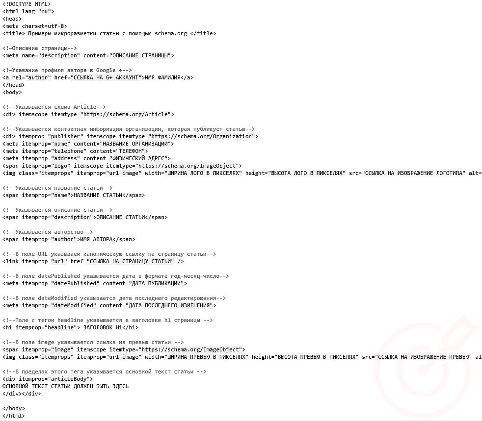 RuTopia - Руководство по внедрению структурированных данных (микроразметки) schema.org, Open Graph, JSON-LD